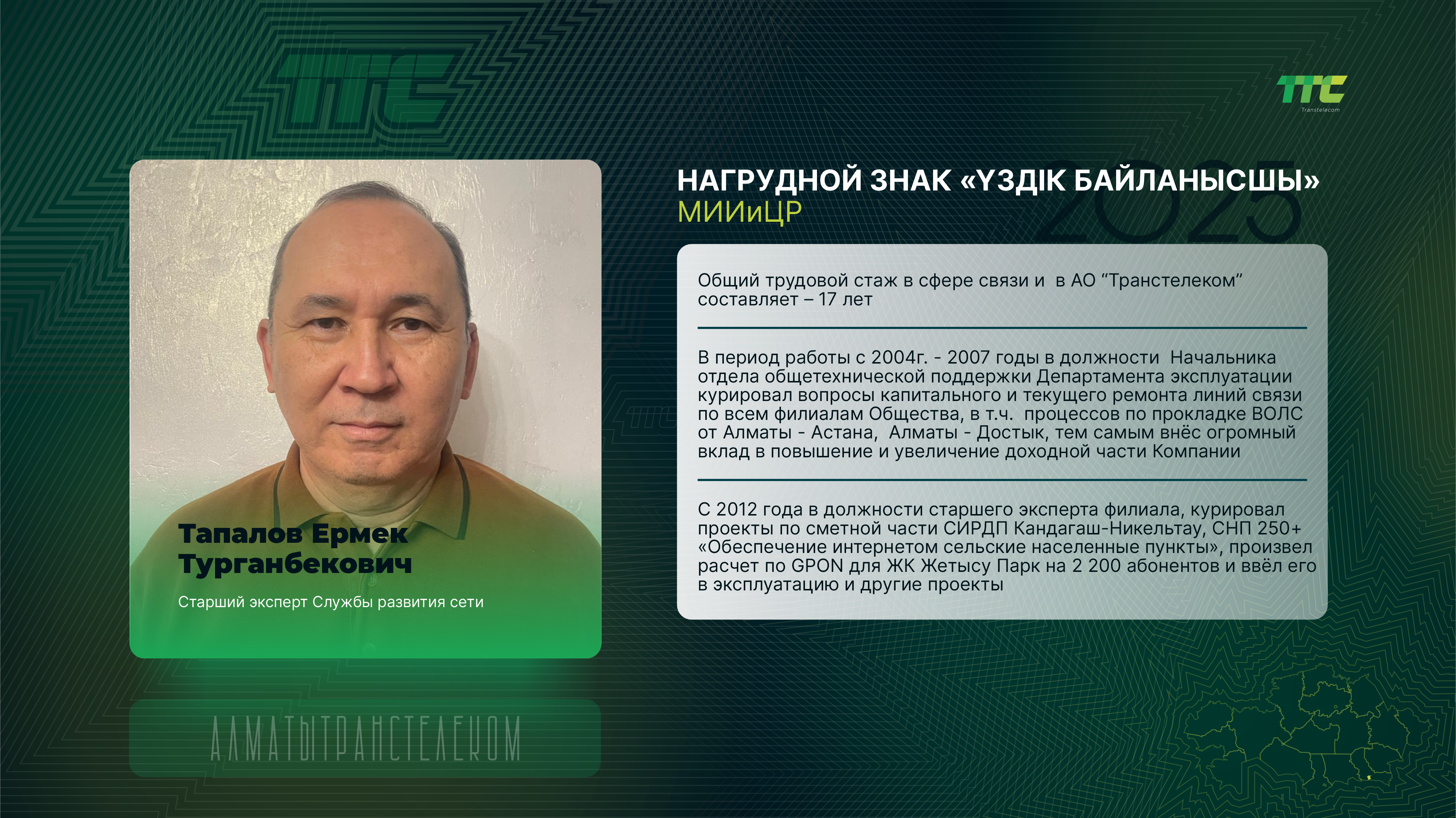 Тапалов Ермек Турганбекович